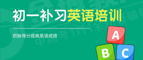 廣州初一英語培訓(xùn)機(jī)構(gòu)選擇指南與教育咨詢服務(wù)全解析